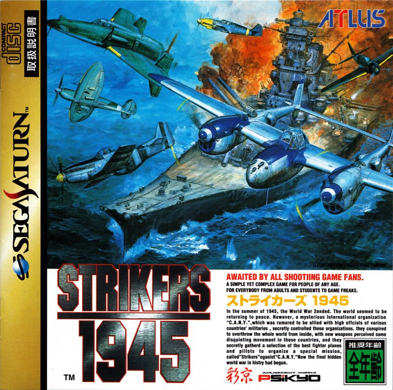 Strikers 1945 媒体 11