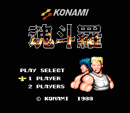 魂斗罗-一命通关-传说中的火光